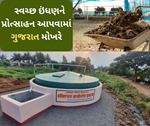 સ્વચ્છ ઇંધણને પ્રોત્સાહન આપવામાં ગુજરાત મોખરે, ગોબર-ધન યોજના હેઠળ સૌથી વધુ પ્લાન્ટ થયા સ્થાપિત