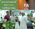 ગાય અને મધમાખી વગર માણસ ફક્ત પ્લાસ્ટિકનું એક રમકડું છે: ગૌભક્ત રમેશભાઈ રૂપારેલીયા