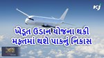 KHEDUT UDHAN YOJNA: ખેડૂતો માટે વરદાન આ યોજના થકી મફ્તમાં થશે પાકનું નિકાસ