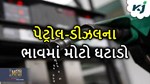 વડા પ્રધાને દેશવાસિયોને આપી મોટી ભેટ, ચૂંટણી પહેલા પેટ્રોલ થયું 15 રૂપિયા સસ્તો
