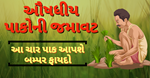 ખેડૂતોને અઢળક આવક કરાવે છે આ ચાર પાક: સરકાર આપે છે પ્રોત્સાહન