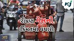 ચૂંટણી પહેલા સરકાર કરશે તમારા ખિસ્સા હળવા, રાંધણ ગેસની કિંમતમાં થયું વધારો