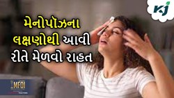Menopause: જીવલેણ છે મેનોપૉઞના લક્ષણો, જો દેખાયે તો આવી રીતે મેળવો રાહત 