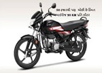 Hero નું આ બાઈક આપે છે 90 KM ની માઈલેજ, જાણો કેટલી છે કિંમત