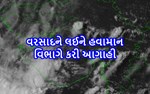 રાજ્યના આ વિસ્તારમાં ભારેથી અતિભારે વરસાદની આગાહી