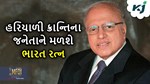 હરિયાળી ક્રાંતિના જનેતા ડૉ સ્વામિનાથનને ભારત રત્નથી કરવામાં આવશે સન્માનિત