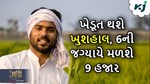 પ્રધાનમંત્રી કિસાન સન્માન નિધી યોજના હેઠળ ખેડૂતોને હવે 6 ની જગ્યાએ મળશે 9000 હજાર