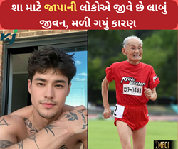 જાપાનિઓએ શા માટે જીવે છે લાંબુ જીવન અને કેમ દેખાયે છે જુવાન, મળી ગયું તેનું રહસ્ય  