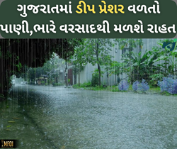 Weather Update: ગુજરાતીઓને ભારે વરસાદથી મળશે રાહત, ડીપ પ્રેશર થઈ રહ્યો છે હળવો
