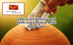 માત્ર 250 રૂપિયા ભરી આપની દીકરીનું ખાતું ખોલાવો અને 21 વર્ષ પછી મેળવો 64 લાખ રૂપિયા ! જાણો શું છે મોદી સરકારની આ યોજના