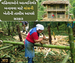 ગ્રામીણ મહિલાઓના સશક્તિકરણ માટે એપ થકી તેમને શીખવાડવામાં આવશે વાંસની ખેતી
