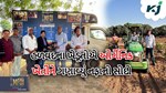 MFOI, VVIF ખેડૂત ભારત યાત્રાનું થયું મોરબીમાં ભવ્ય સ્વાગત, ખેડૂતોએ ગણાવ્યું ઓર્ગિનિક ખેતીને નફાકારક