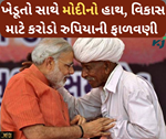 મોદી સરકારના મોટા નિર્ણય, ખેડૂતોની આવક વધારવા માટે 13 હજાર કરોડની ફાળવણી