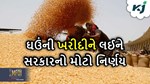 ઘઉંની ખરીદીને લઈને સરકારનો નિર્ણય, 2024 માં ઘઉંની ખરીદીના લક્ષ્યાંક ઘટાડ્યો