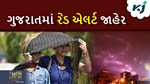 દેશમાં ભીષણ ગરમી વચ્ચે આંધી-તુફાનની આગાહી, ગુજરાતમાં રેડ એલર્ટ જાહેર