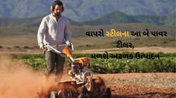 STIHL India: પાકના ઉત્પાદનમાં જોઈએ છે વધારો, તો STIHL ના આ બે નવા પાવર ટીલર વાપરો