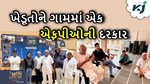 MFOI,VVIF ખેડૂત ભારત યાત્રા: મહેસાણાના આ ગામમાં એફપીઓ નથી થવાના કારણે ખેડૂતોને...