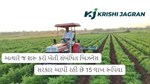 એગ્રી-બિઝનેસ સ્કીમઃ અત્યારે જ શરૂ કરો ખેતી સંબંધિત બિઝનેસ, સરકાર આપી રહી છે 15 લાખ રૂપિયા