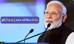 "કૃષિ અને ગ્રામીણ સમૃદ્ધિ" કાર્યક્રમમાં પીએમનો ઠરાવ, કોઈ ખેડૂત નથી રહેવું જોઈએ પાછળ