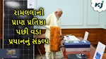 પ્રધાનમંત્રી સૂર્યોદય યોજના થકી લોકોના ઘરોમાં લાગશે સોલર પેનલ