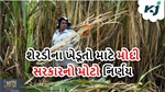 શેરડીના ખેડૂતોને હવે મળશે પ્રતિ ક્વિન્ટલ આટલો ભાવ, મોદી સરકારનો મોટો નિર્ણય