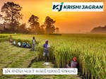 કૃષિ સંબંધિત ખાસ 7 સરકારી લાભકારી યોજનાઓ