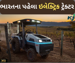 ભારતના પહેલા ઇલેક્ટ્રિક ટ્રેક્ટર થયો લોન્ચ, જાણો કિંમતથી લઈને તમને થવા વાળા દરેક ફાયદા વિશે 