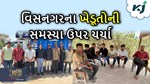 MFOI VVIF ખેડૂત ભારત યાત્રા: ગુજરાતના વિસનગરમાં ખેડૂતોને મળ્યો પોતાની સમસ્યાનો ઉકેળ