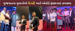 કૃષિ ક્ષેત્રમાં મોટી સિદ્ધિ મેળવનાર ગુજરાતના યુવાનોએ MFOI 2024 માં ઝળક્યા
