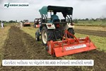 રોટાવેટર ખરીદવા પર ખેડૂતોને 50,400 રૂપિયાની સબસિડી મળશે
