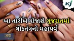 લોકસભા ચૂંટણીની તારીખોની થઈ જાહેરાત, જાણો ગુજરાતમાં ક્યારે યોજાશે લોકતંત્રનો મહા પર્વ