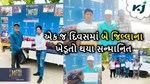 MFOI,VVIF ખેડૂત ભારત યાત્રા: એક જ દિવસમાં અમદાવાદ અને ખેડાના ખેડૂતોનું બહુમાન