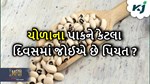 Kheti Badi: ખરીફ પાક ચોળાની વૈજ્ઞાનિક રીતથી ખેતી કરીને મેળવો અઢળક ઉત્પાદન