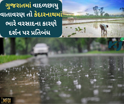 Weather: ક્યાંક વરસાદતો ક્યાંક વાદળ છાયુ વાતાવરણ, હવામાન વિભાગે જાહેર કર્યો અપડેટ્ 