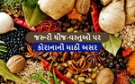 કોરોનાના કારણે દેશમાં મોંઘવારી નો ધમાકો