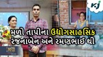 મશરૂમની ખેતીમાં સફળ ઉદ્યોગસાહસિક - રંજનાબેન અને રમણભાઈ