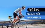 બેલી ફેટ ઘટાડવા માંગો છો, તો દરરોજ કરો સાયકલિંગ