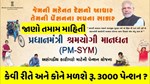 મજૂરો માટે વૃદ્ધાવસ્થાની લાકડી બનશે મોદી સરકારની આ યોજના, મળશે 36 હજાર રૂપિયા પેન્શન, આ રીતે કરો નોંધણી