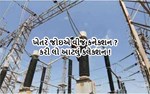 ખેતરે આવી રીતે મેળવો વીજળી જોડાણ : આખી પ્રક્રિયા સરળતાથી જાણવા માટે બસ એક CLICK કરો