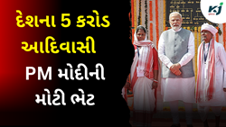 80 હજાર કરોડની યોજના, દેશના 5 કરોડ આદિવાસીઓને ફાયદો, PM મોદીએ ઝારખંડમાં આપી અનેક ભેટ