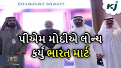 વડા પ્રધાને દુબઈમાં લોન્ચ કર્યો ભારત માર્ટ, જાણો શું થશે ફાયદો 