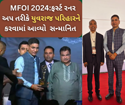 MFOI 2024: ઉત્તર પ્રદેશના યુવરાજ પરિહારે RFOI ના ફર્સ્ટ રનર અપ તરીકે થયા સન્માનિત 