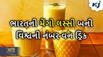 ભારતની મેંગો લસ્સીએ મેળવ્યો વિશ્વની નંબર વન ડ્રિન્કના એવોર્ડ