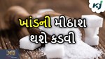 મોંઘવારી હેૈ કે માનતી નહીં, નવરાત્રી પહેલા હવે તેલ પછી રડાવશે ખાંડ