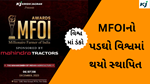 GLOBAL AWARD MFOI નો પડઘો વિશ્વમાં થયો સ્થાપિત, જોડાયા અનેક દેશ 