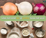 ડુંગળીના બજાર ભાવમાં થશે ઘટાડો તેમજ બજાર ભાવથી ઓછા ભાવે મળશે ચોખા અને લોટ