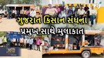 MFOI, VVIF ખેડૂત ભારત યાત્રા: ગુજરાત કિસાન સંઘના પ્રમુખે ગુજરાતને જણાવ્યુ ઓર્ગેનિક ખેતીનું હબ