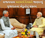ગુજરાતના ખેડૂતોનું શું છે સંકલ્પ, રાજ્યપાલ આર્યાય દેવવ્રતે આજે ભારતના લોકોને જણાવી દીધું
