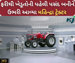 એક વાર ફરીથી ખેડૂતોની પહેલી પસંદ બન્યો મહિન્દ્રા, જુલાઈ મહિનામાં મહિન્દ્રાના સૌથી વધુ ટ્રેક્ટર વેચાયા 
