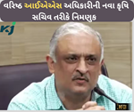 કૃષિ અને ખેડૂત કલ્યાણ મંત્રાલયના નવા કૃષિ સચિવ તરીકે વરિષ્ઠ IAS અધિકારી દેવેશ ચતુર્વેદીની નિમણુક